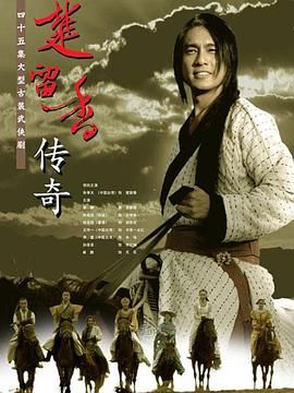 楚留香傳奇2007(全集)