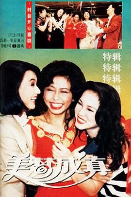 美夢(mèng)成真1994(全集)