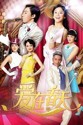 愛(ài)在春天DVD版(全集)