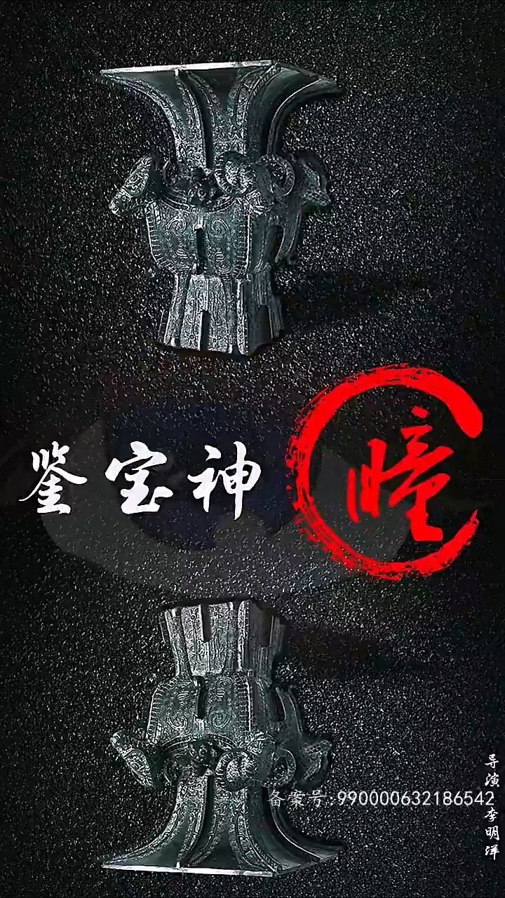 鑒寶神瞳(全集)