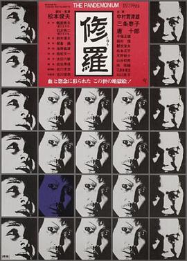 修羅1974