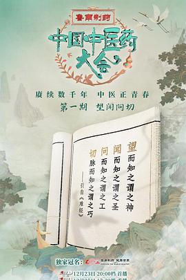 中國中醫藥大會(huì )(全集)