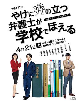 崩壞的教育現場(chǎng)戰斗的校園律師 やけに弁の立つ弁護士が學(xué)校でほえる(全集)