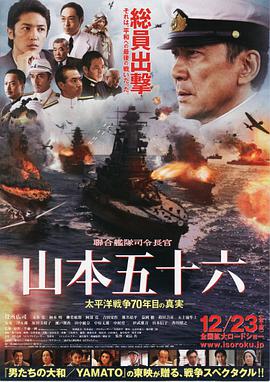 聯(lián)合艦隊司令長(cháng)官：山本五十六