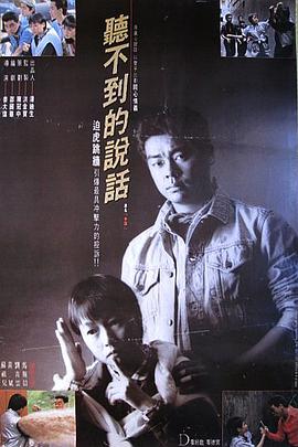 聽(tīng)不到的說(shuō)話(huà)1986