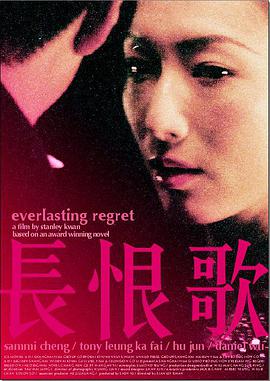 長(cháng)恨歌2005