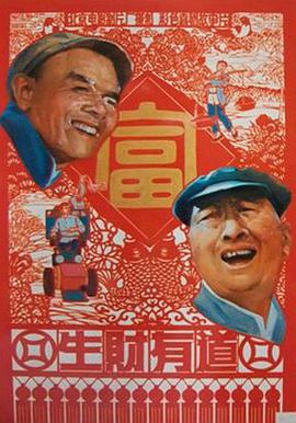 生財有道1983