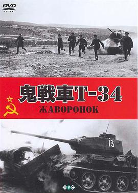 鬼戰車(chē)T-34