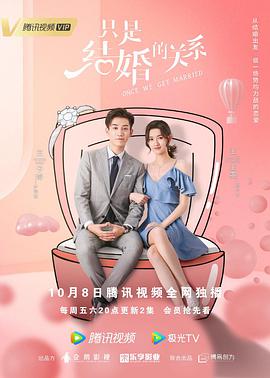 只是結婚的關(guān)系(全集)