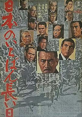 日本最長(cháng)的一天1967