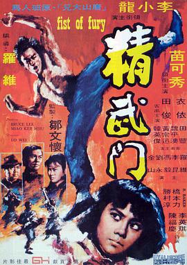 精武門(mén)1972