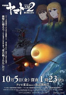 宇宙戰艦大和號2202 愛(ài)的戰士們（TV版）(全集)