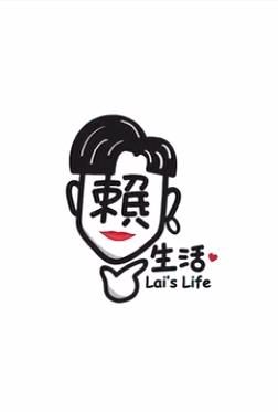 小賴(lài)兒生活Vlog