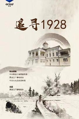 追尋1928(全集)