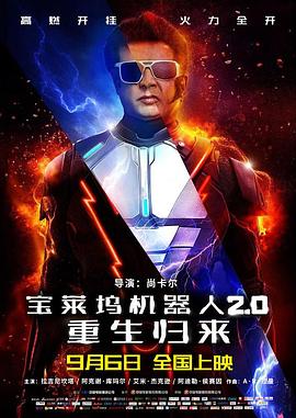 寶萊塢機器人2.0：重生歸來(lái)原聲