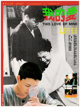 我的愛(ài)1986