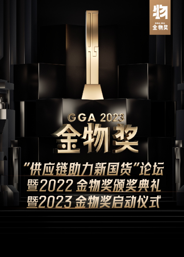 2023金物獎啟動(dòng)儀式(全集)